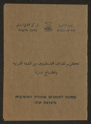 An Invitation to Attend the Opening of a Joint Painting Exhibition, Nazareth, 1982
