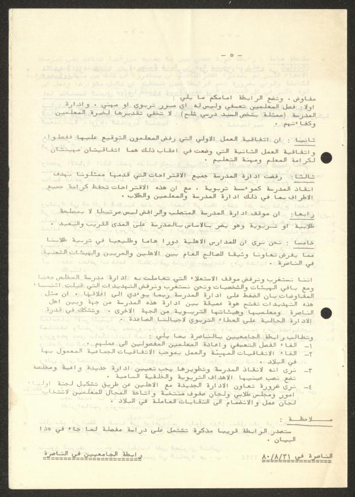 An Internal Newsletter on the News of the University Association, Nazareth, December 1981