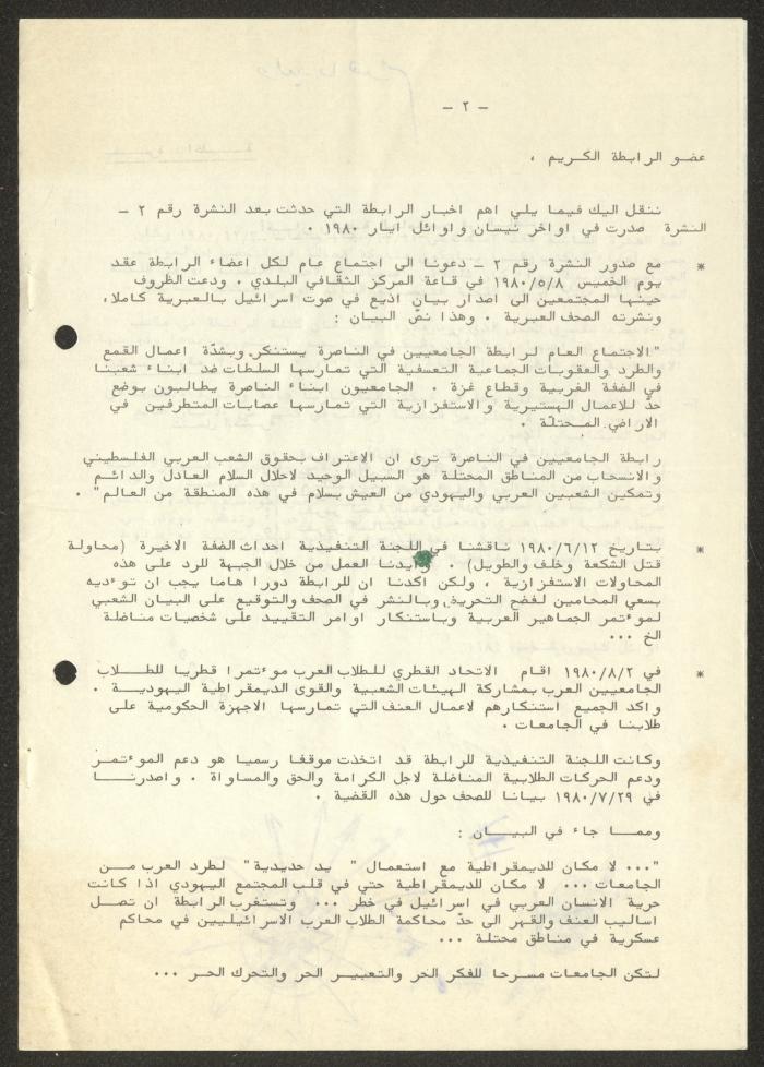 An Internal Newsletter on the News of the University Association, Nazareth, December 1981