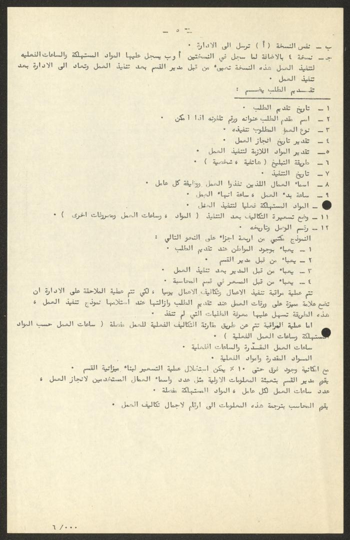 دراسة حول قسم المياه في بلدية الناصرة