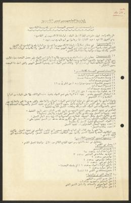 دراسة حول قسم المياه في بلدية الناصرة