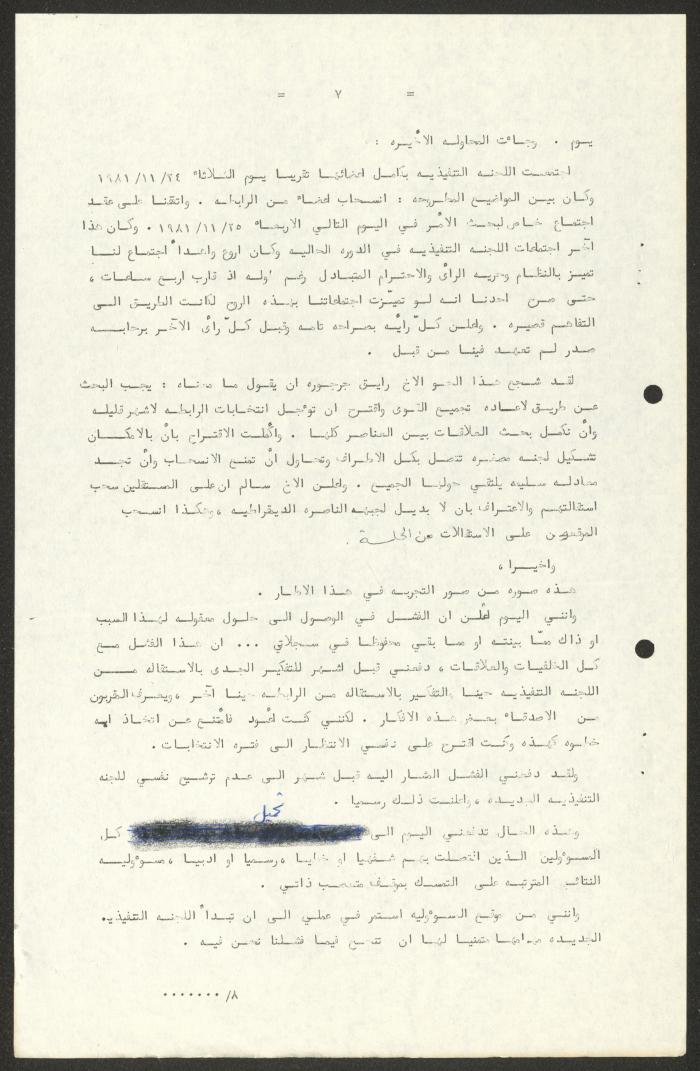 A Memorandum by Fawzi Abdullah, Nazareth, 27 November 1981