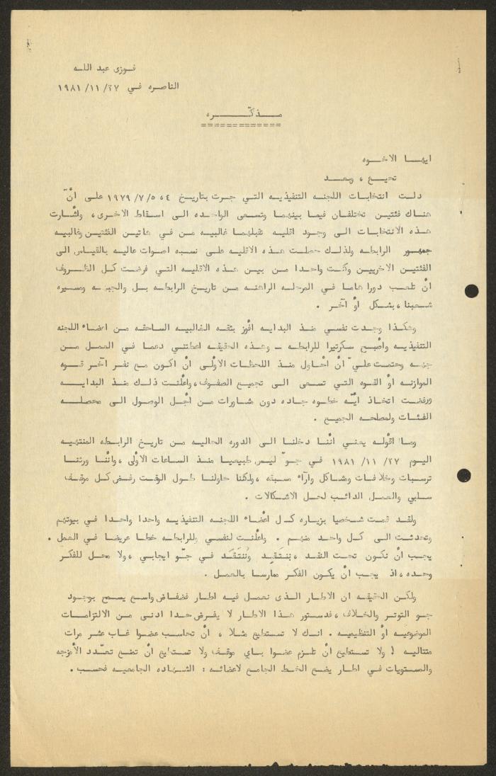 A Memorandum by Fawzi Abdullah, Nazareth, 27 November 1981