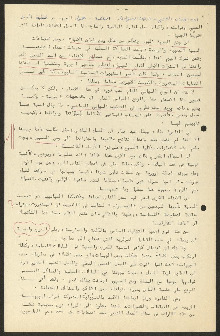 A Preliminary Summary of the Work of the Nazareth Democratic Front