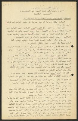 A Preliminary Summary of the Work of the Nazareth Democratic Front