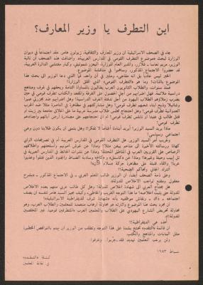 A Statement by the Progressive Bloc in the Teachers Syndicate, February 1983