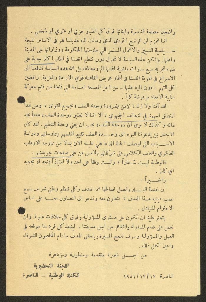 بيان صادر عن الكتلة الوطنية في الناصرة، 12 كانون الأول 1981