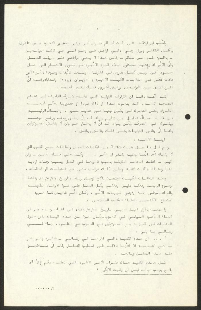 A Memorandum by Fawzi Abdullah, Nazareth, 27 November 1981