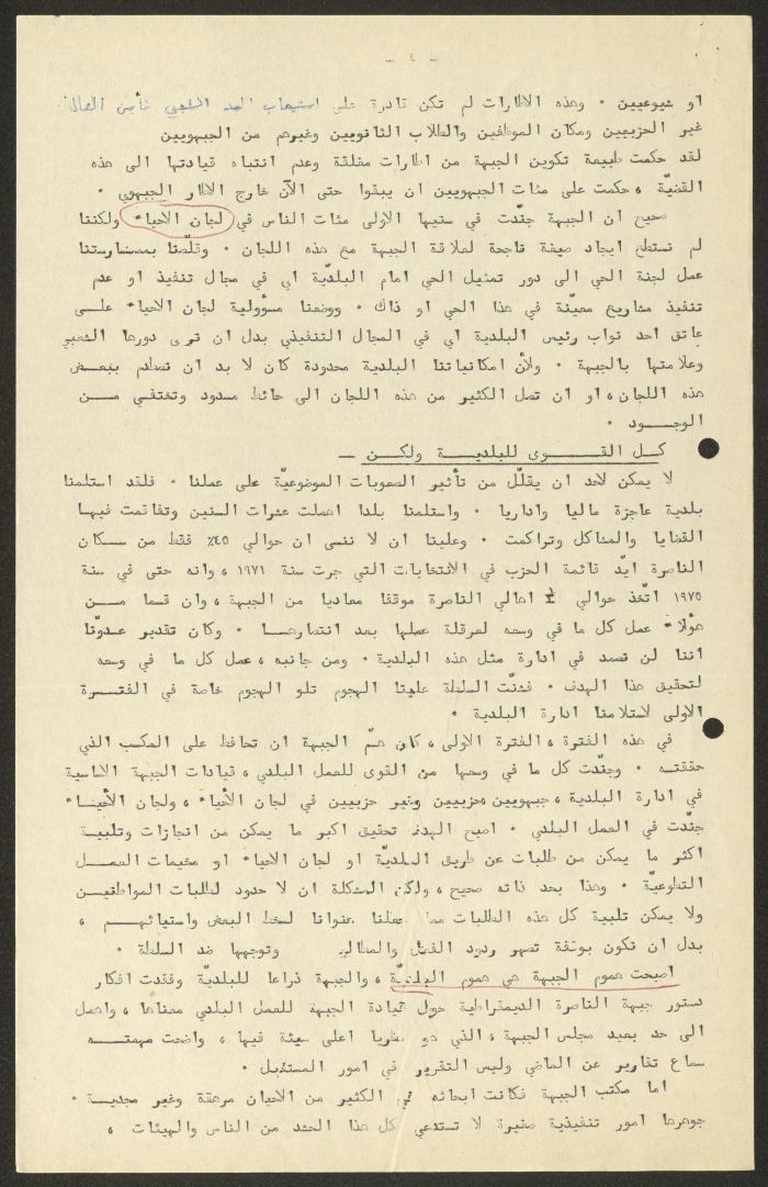 A Preliminary Summary of the Work of the Nazareth Democratic Front