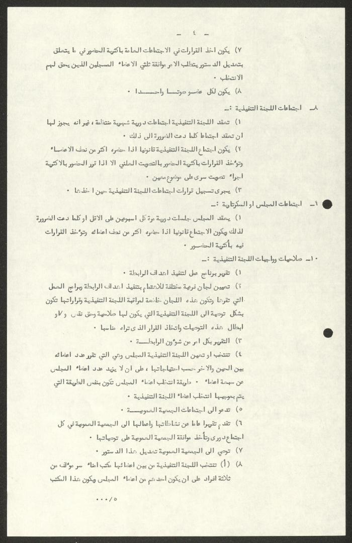 The Constitution of the University Association of Nazareth