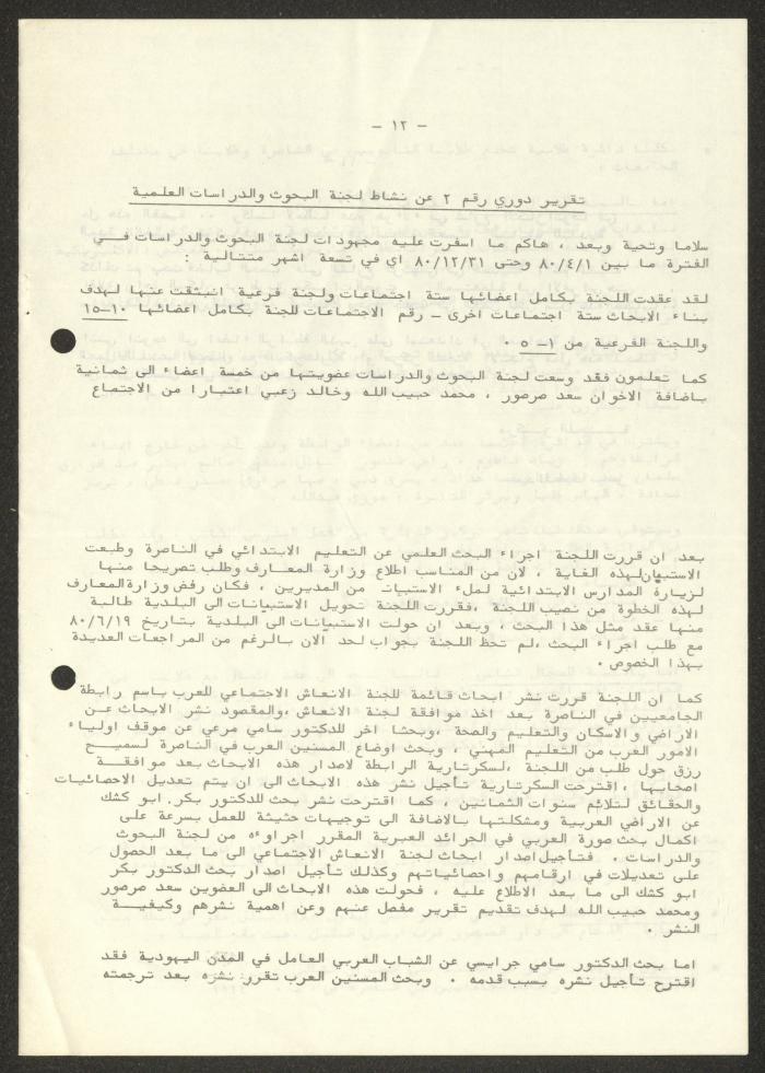 An Internal Newsletter on the News of the University Association, Nazareth, December 1981