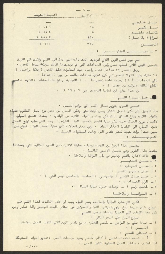 دراسة حول قسم المياه في بلدية الناصرة