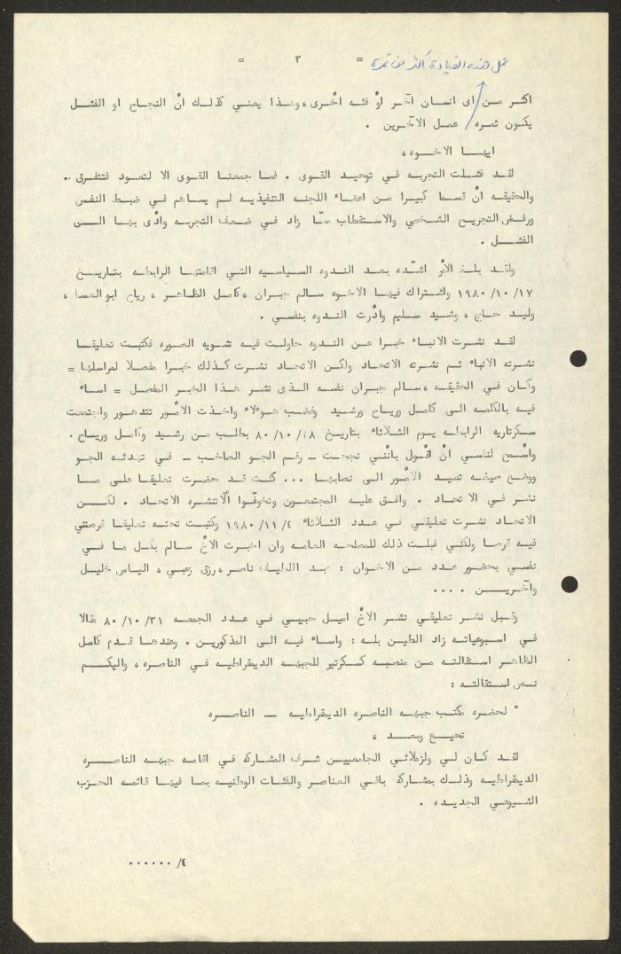 A Memorandum by Fawzi Abdullah, Nazareth, 27 November 1981
