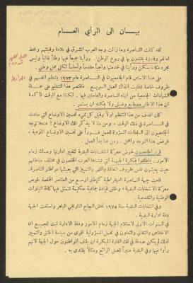 بيان صادر عن الكتلة الوطنية في الناصرة، 12 كانون الأول 1981
