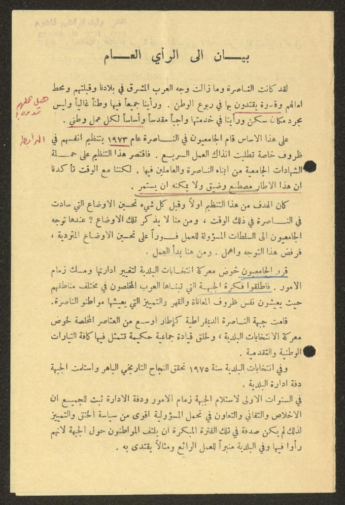 بيان صادر عن الكتلة الوطنية في الناصرة، 12 كانون الأول 1981