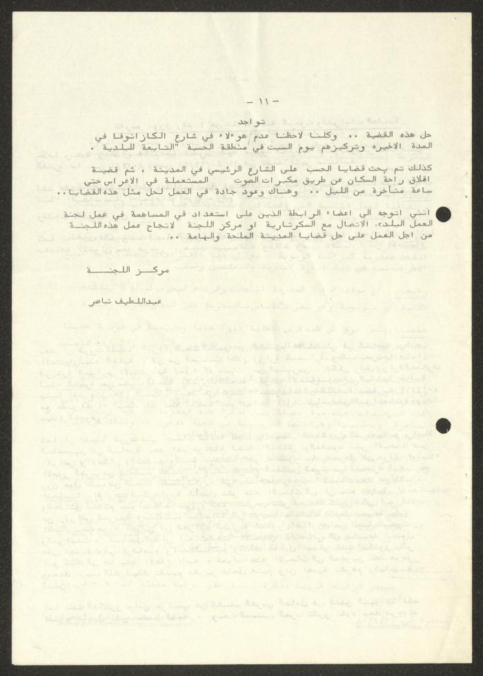 An Internal Newsletter on the News of the University Association, Nazareth, December 1981