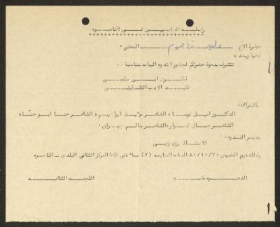 An Invitation to Attend a Symposium Held by the University Association in Nazareth, 1980