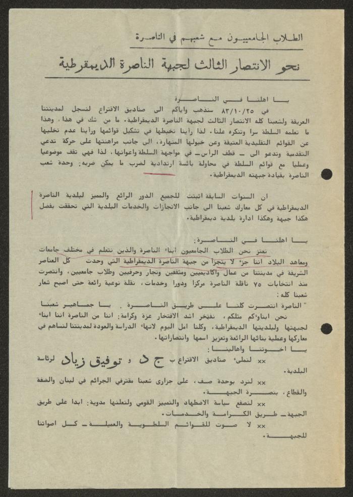 بيان انتخابي لجبهة الناصرة الديموقراطية، 1983