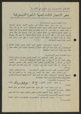 بيان انتخابي لجبهة الناصرة الديموقراطية، 1983