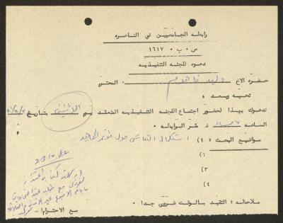 Invitation to Attend the University Association Meeting in Nazareth, 1981