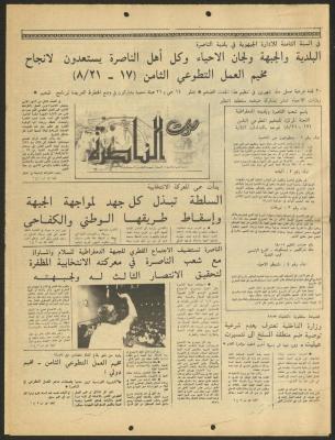 "صوت الناصرة"، نشرة لمرة واحدة، آب 1983