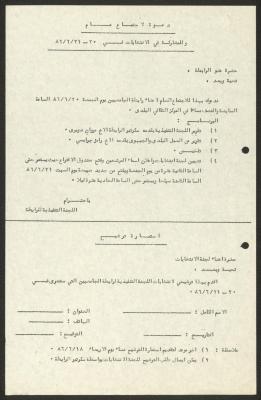 A Meeting Invitation to the Members of the University Association Sent to Walid Fahoum, June 1982