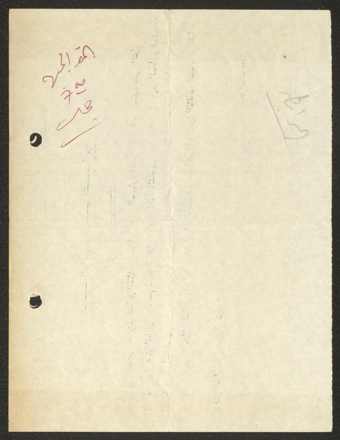 An Invitation to Attend a Meeting with Engineer Adeeb Dawood, 1983