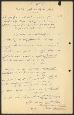 محضر اجتماع لجنة العمل الجبهوي والبلدي التنفيذية، 10 آذار 1984