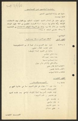 دعوة صادرة عن رابطة الجامعيين بالناصرة، 1986