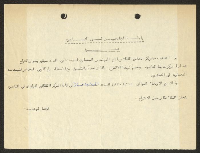 An Invitation to Attend a Meeting with Engineer Adeeb Dawood, 1983