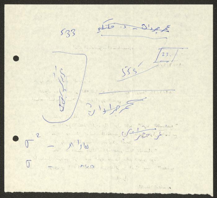 An Invitation to a Meeting by the University Association in Nazareth, 5 January 1986