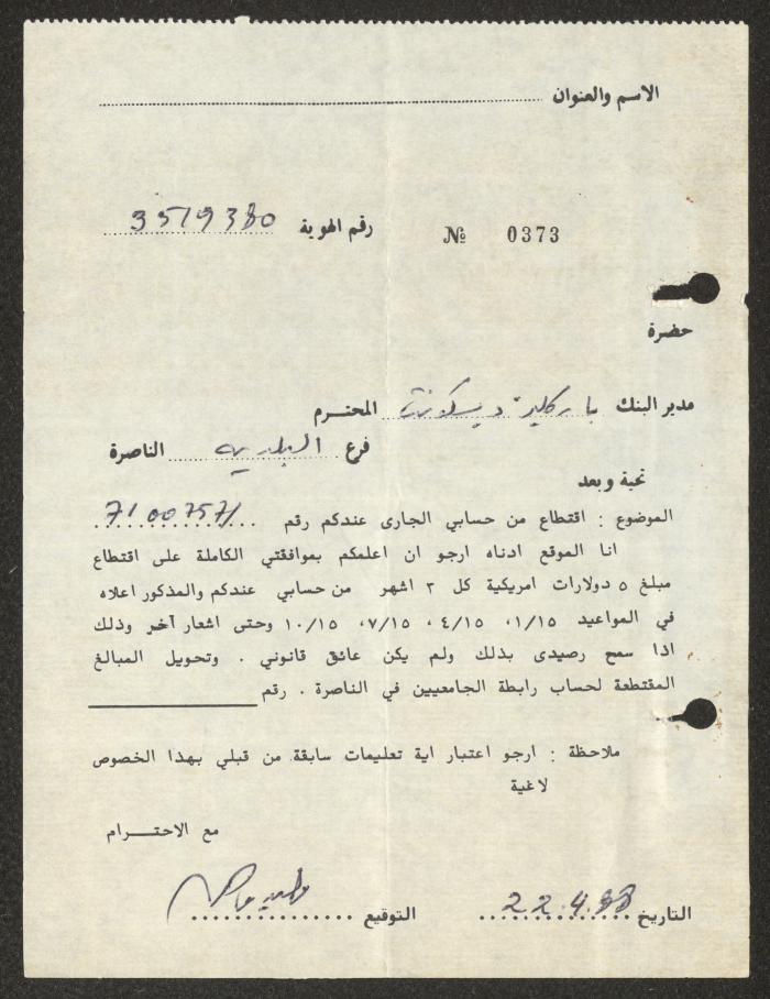 كتاب من وليد الفاهوم لمدير بنك باركليز ديسكونت، 22 نيسان 1988