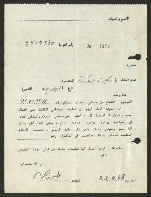 كتاب من وليد الفاهوم لمدير بنك باركليز ديسكونت، 22 نيسان 1988