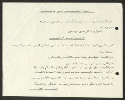 دعوة صادرة عن رابطة الجامعيين بالناصرة لوليد الفاهوم، 1979