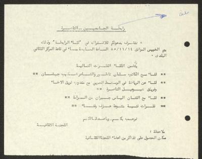 دعوة لحضور لقاء رابطة الجامعيين بالناصرة، 1985