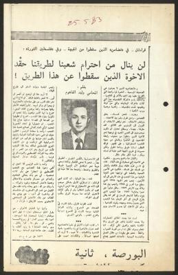 مقال لوليد الفاهوم، جريدة الاتحاد، 25 أيار 1983