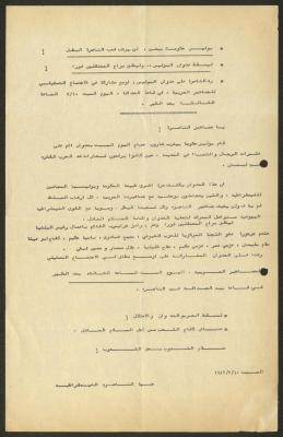An Invitation by the Nazareth Democratic Front, 10 July 1982