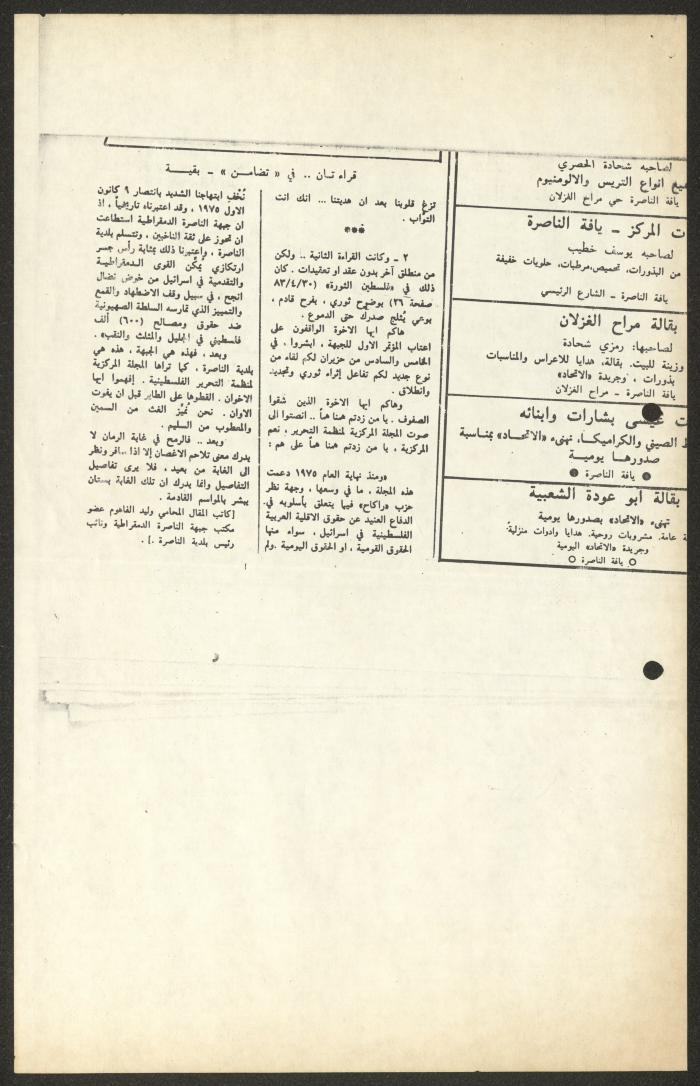 مقال لوليد الفاهوم، جريدة الاتحاد، 25 أيار 1983