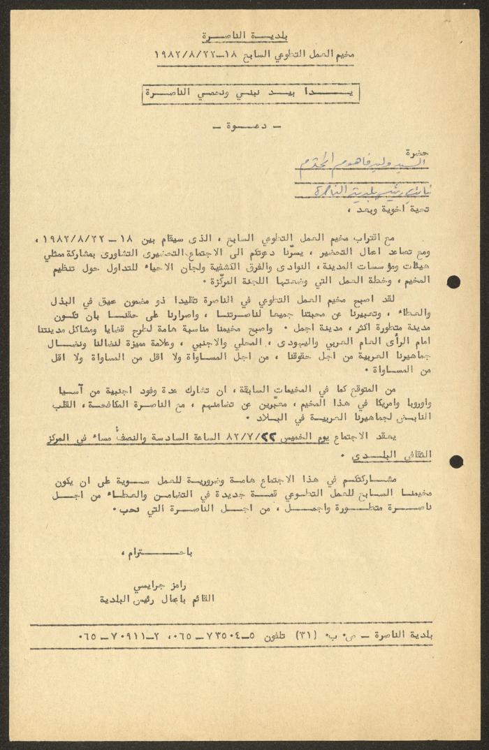 دعوة لاجتماع تحضيري لمخيم العمل التطوعي السابع، 1982