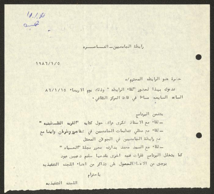 An Invitation to a Meeting by the University Association in Nazareth, 5 January 1986