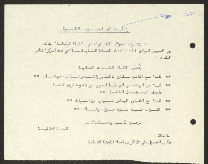 دعوة لحضور لقاء رابطة الجامعيين بالناصرة، 1985