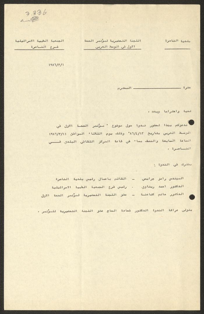 نموذج دعوة لحضور ندوة بعنوان 