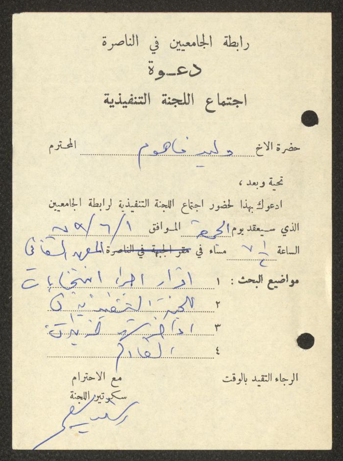 دعوة صادرة عن رابطة الجامعيين بالناصرة، 1979