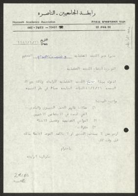 دعوة صادرة عن رابطة الجامعيين بالناصرة لوليد الفاهوم، 21 كانون الثاني 1986