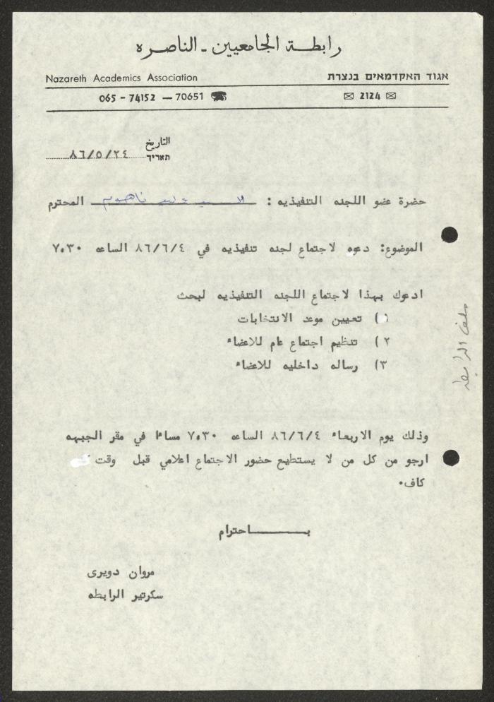 دعوة صادرة عن رابطة الجامعيين بالناصرة، 24 أيار 1986