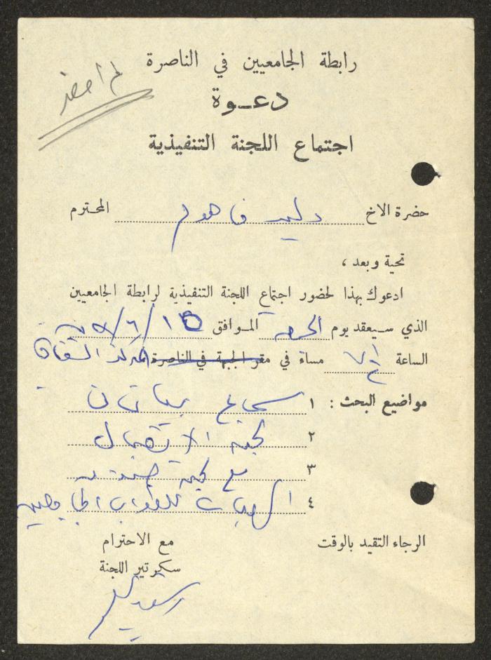 دعوة صادرة عن رابطة الجامعيين في الناصرة لوليد الفاهوم، 1979