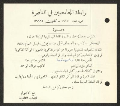 An Invitation to a Symposium on "Intellect, Literature and the Press in Palestine Before 1948", 1980