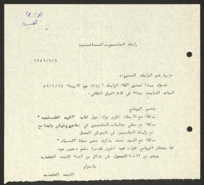 An Invitation to a Meeting by the University Association in Nazareth, 5 January 1986