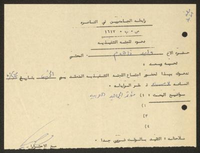 An Invitation from the University Association in Nazareth to Walid Fahoum, 1980