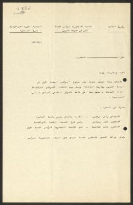 نموذج دعوة لحضور ندوة بعنوان "مؤتمر الصحة الأول في الوسط العربي"، 1 آذار 1986